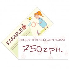 Подарочный Сертификат 2 - номинал сертификата 750 ГРН