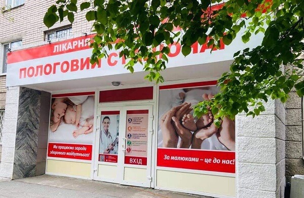 Фото пологовий Мечникова Дніпро